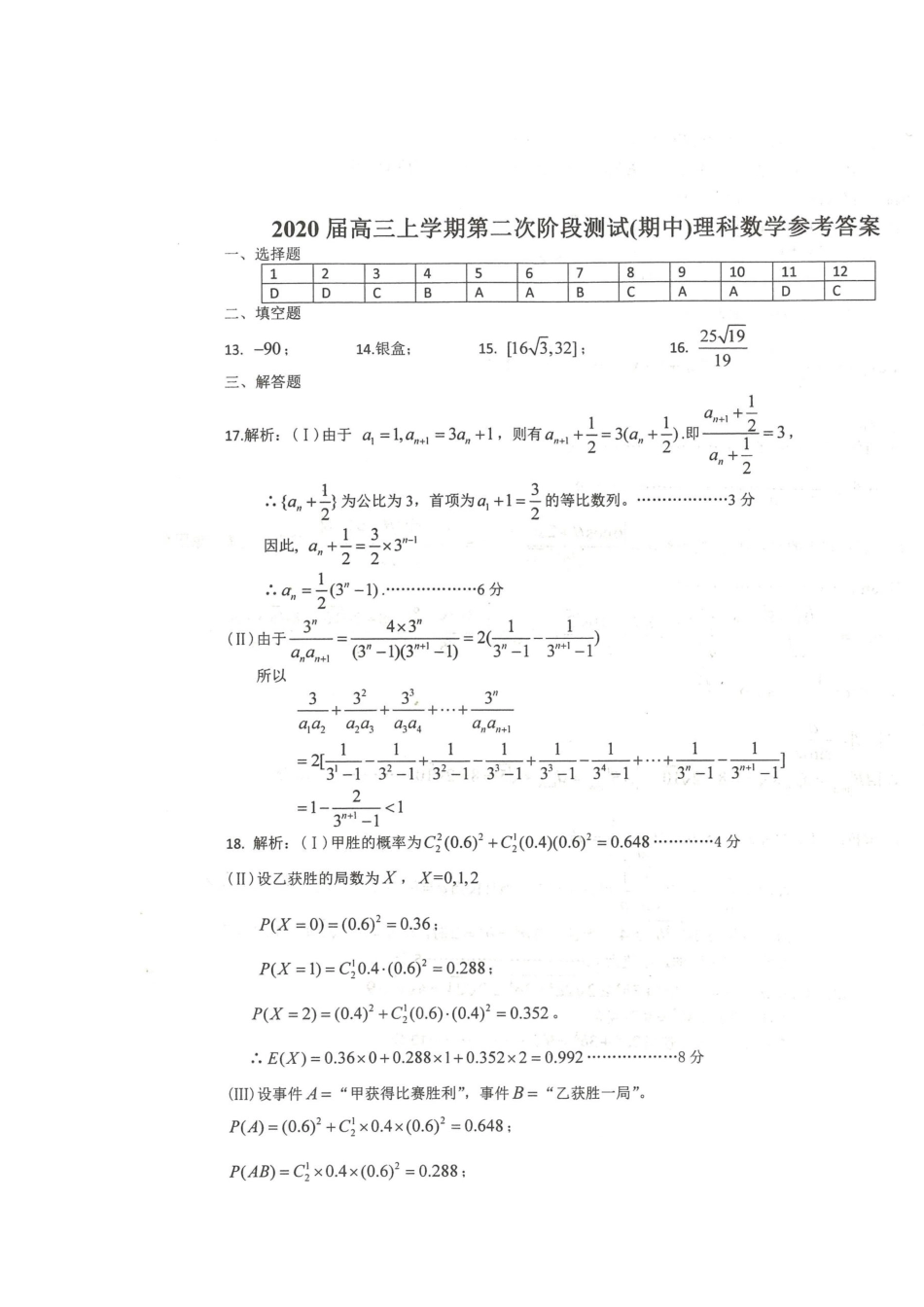 辽宁省实验中学2020届高三数学上学期期中考试卷 理(扫描版)_第3页