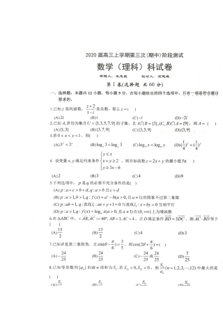 辽宁省实验中学2020届高三数学上学期期中考试卷 理(扫描版)