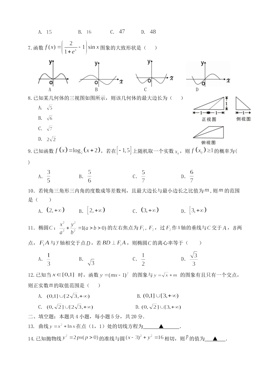 高三数学上学期毕业班第四次大联考考试卷 文考试卷_第2页
