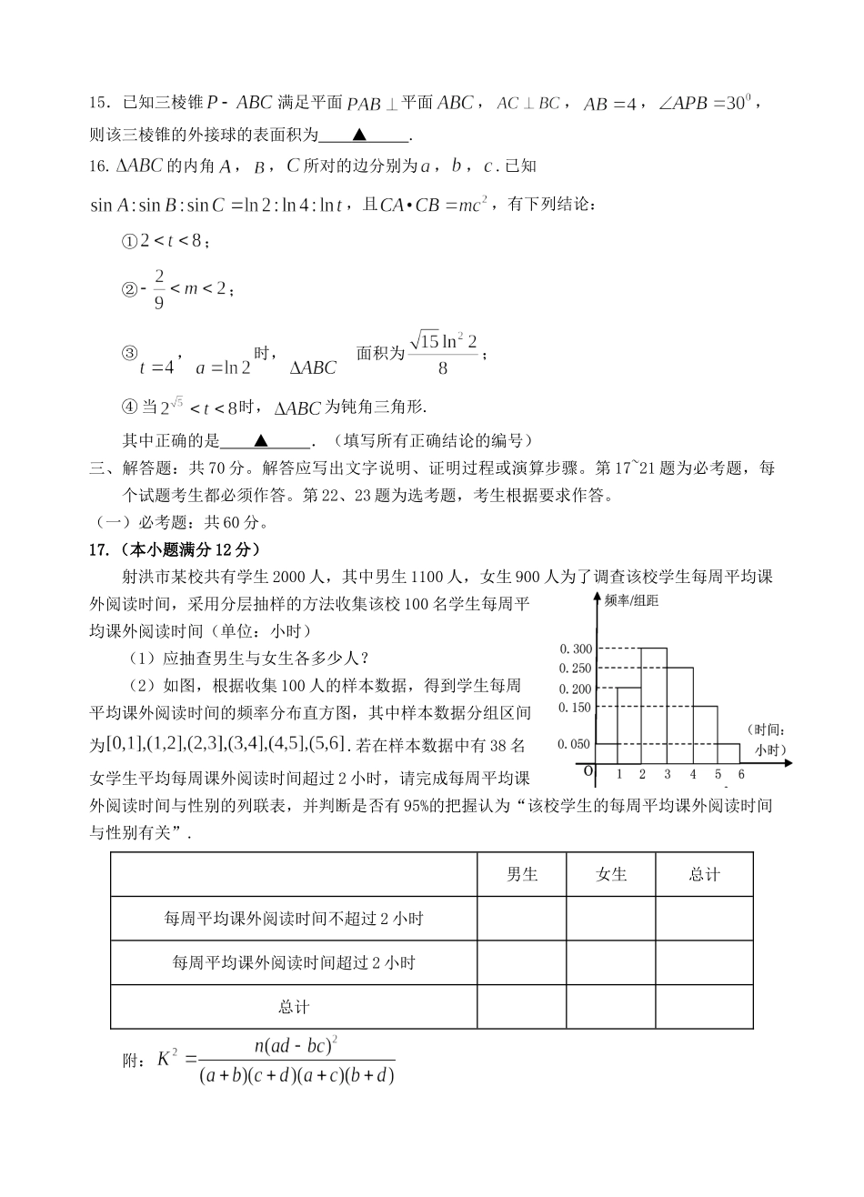 高三数学上学期毕业班第四次大联考考试卷 文考试卷_第3页
