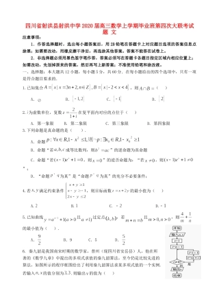 高三数学上学期毕业班第四次大联考考试卷 文考试卷
