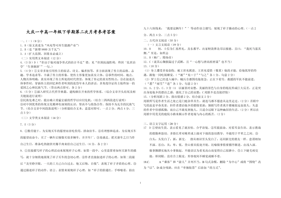 语文参考答案 黑龙江省大庆市高一语文下学期第二次月考考试卷(PDF)_第1页