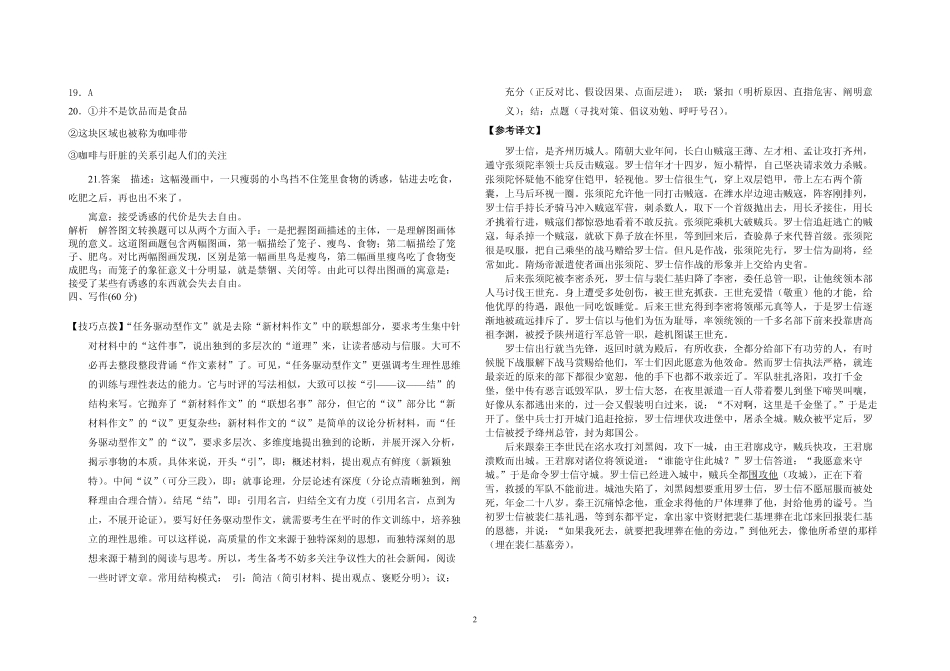 语文参考答案 黑龙江省大庆市高一语文下学期第二次月考考试卷(PDF)_第2页