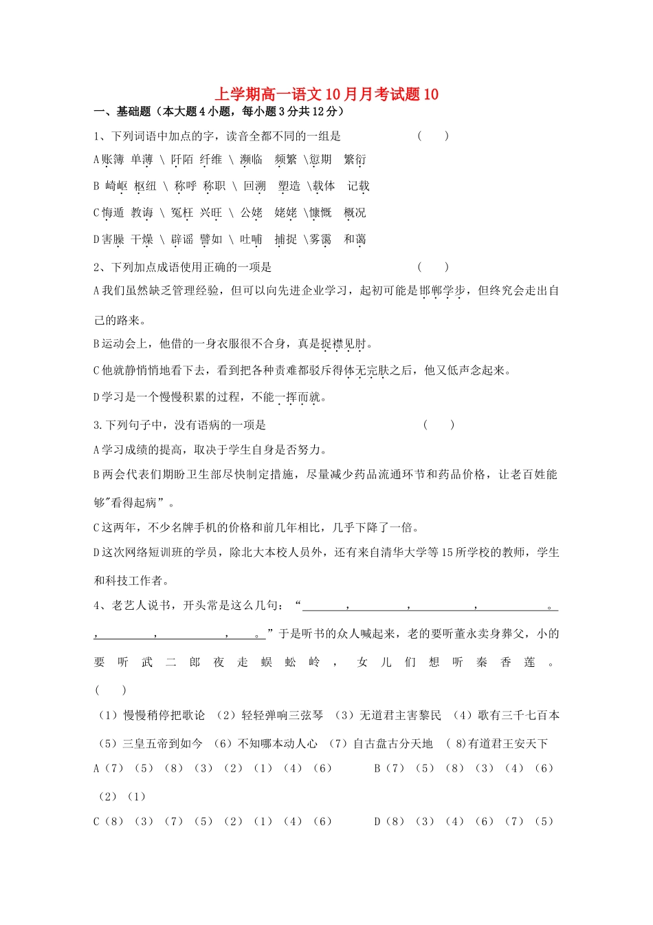 高一语文10月月考考试卷10考试卷_第1页