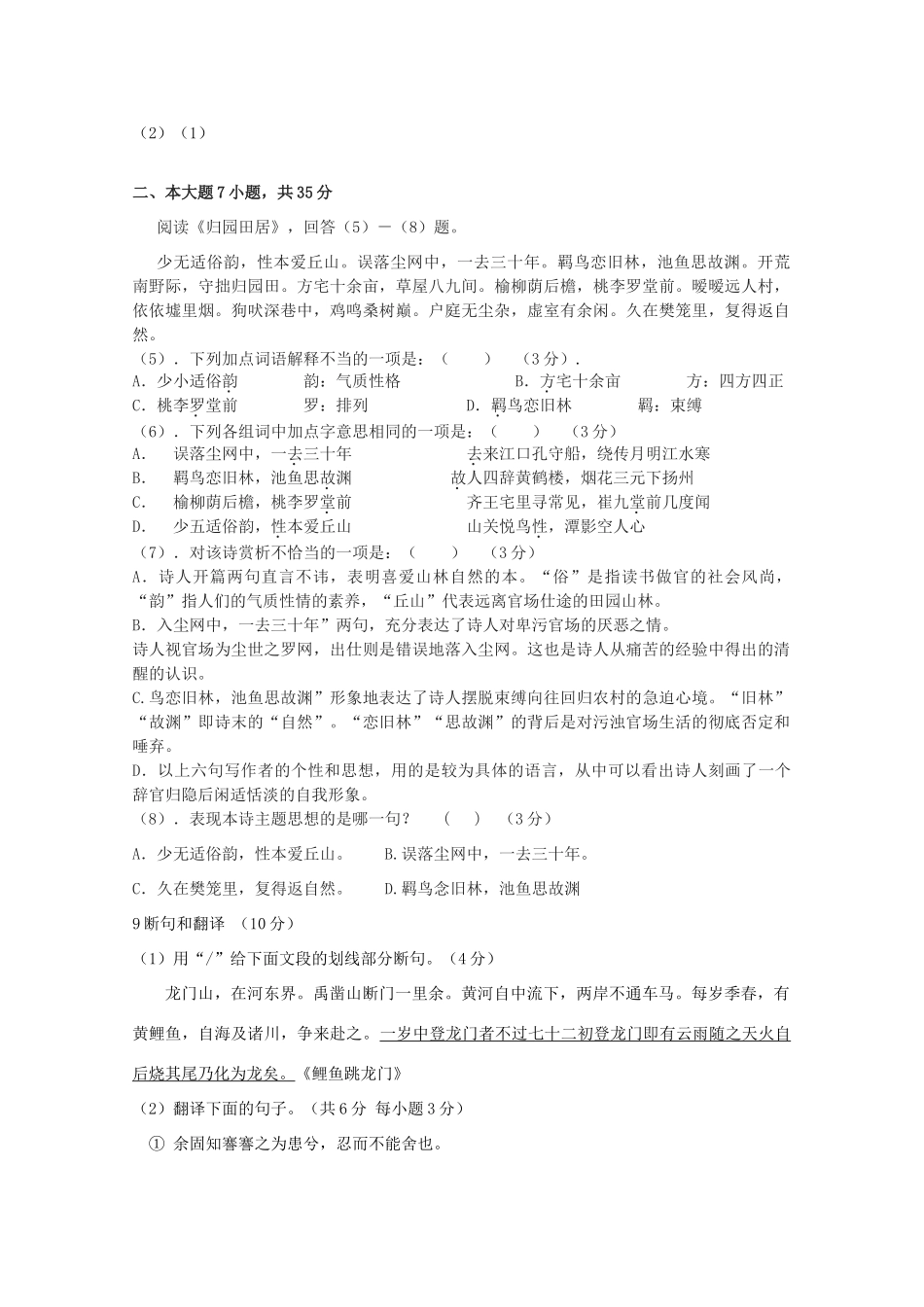 高一语文10月月考考试卷10考试卷_第2页