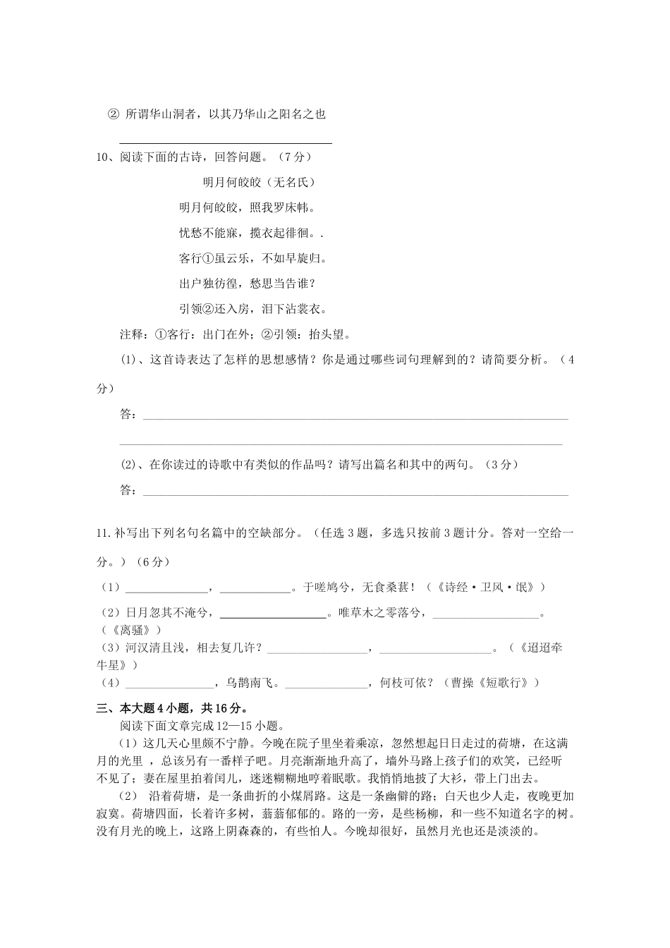 高一语文10月月考考试卷10考试卷_第3页