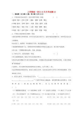 高一语文10月月考考试卷10考试卷