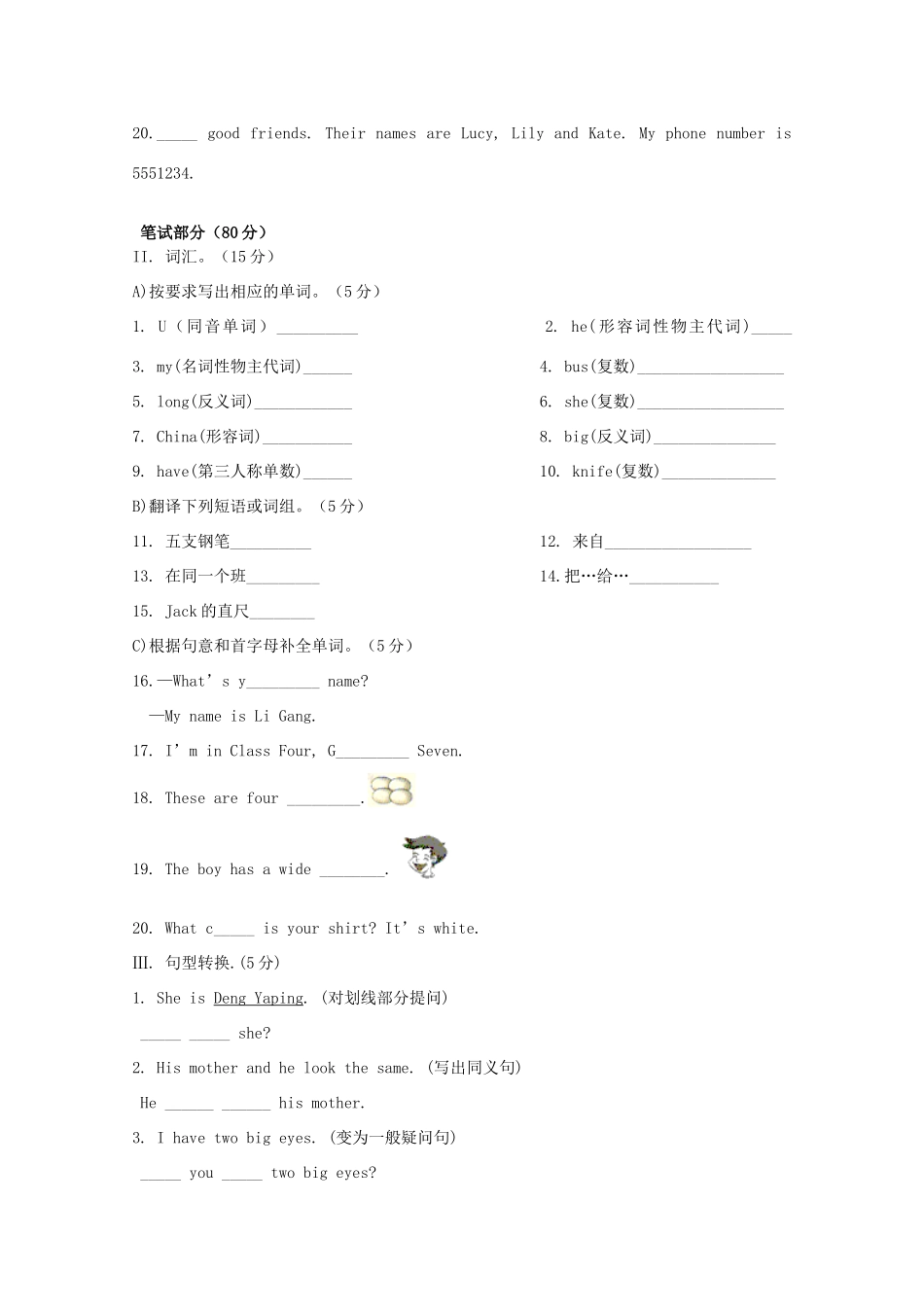 贵州省松桃县七年级英语素质教育单元检测卷3(无答案)人教新课标版考试卷_第2页