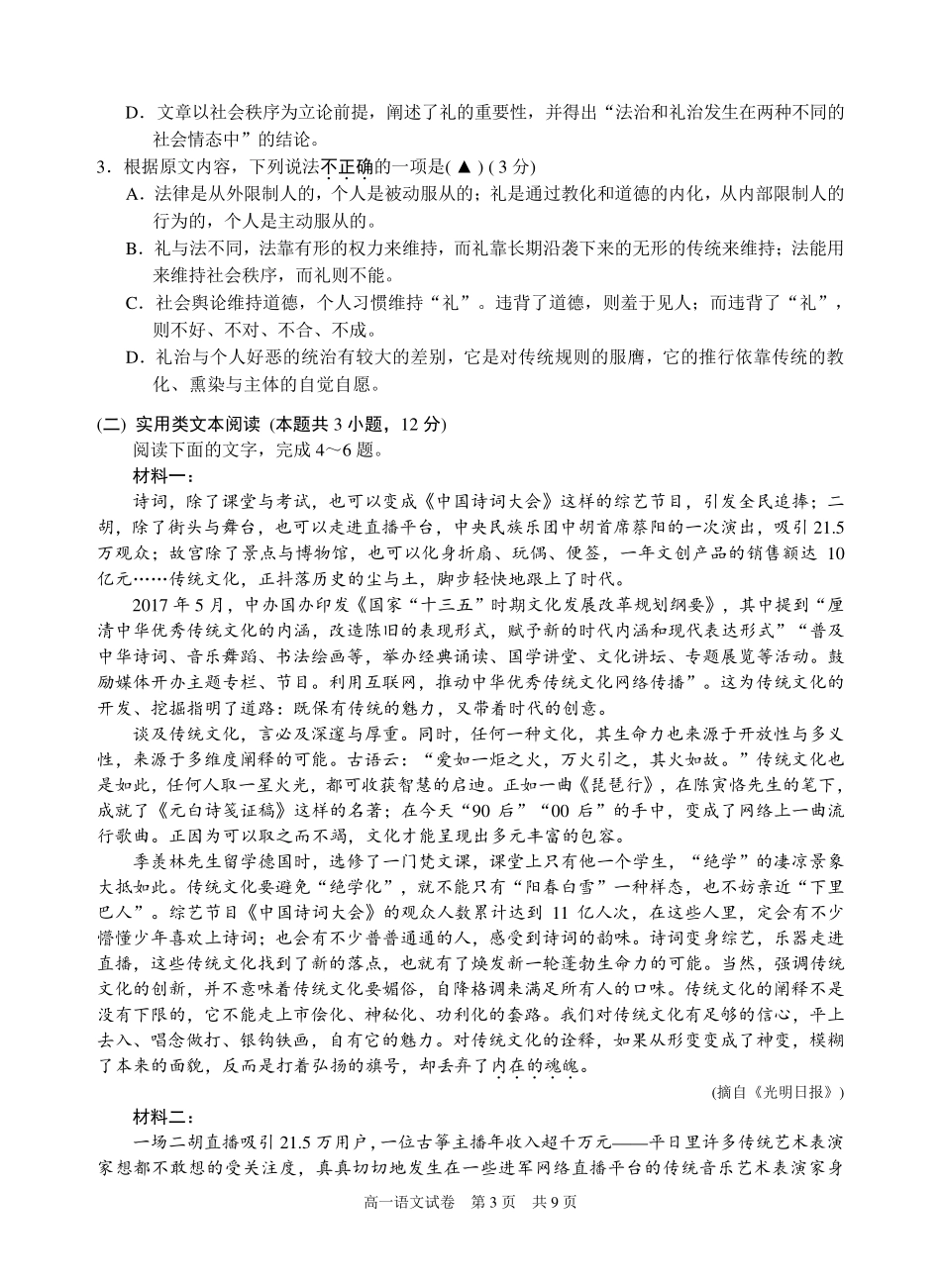 高一语文下学期期中阳光调研测试考试卷PDF考试卷_第3页