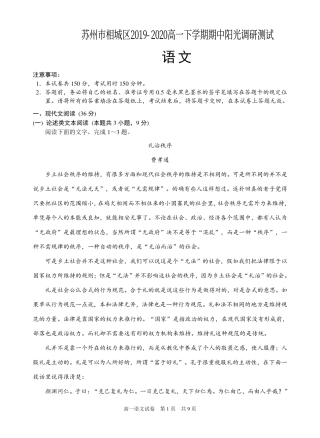 高一语文下学期期中阳光调研测试考试卷PDF考试卷