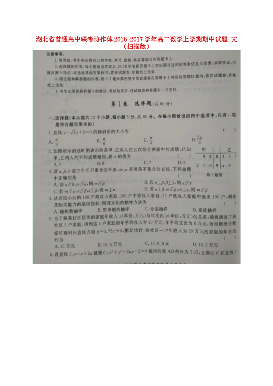 联考协作体 高二数学上学期期中考试卷 文(扫描版)考试卷_第1页