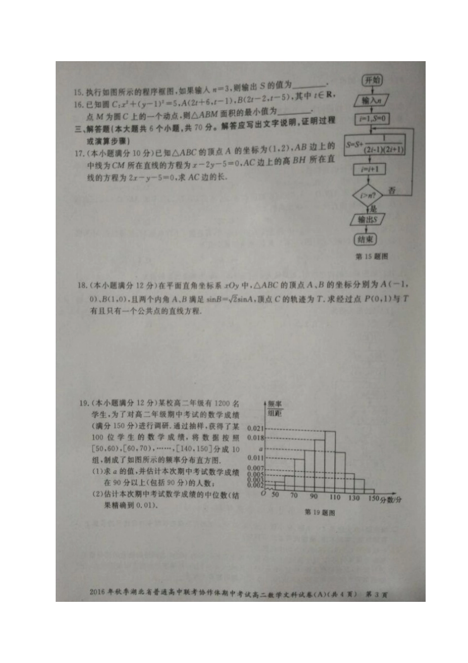 联考协作体 高二数学上学期期中考试卷 文(扫描版)考试卷_第3页