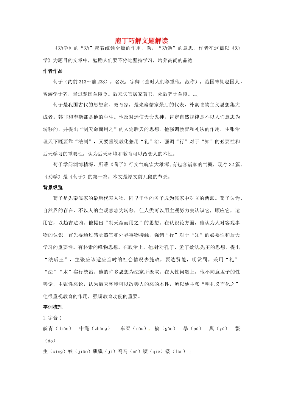 高一语文 23劝学庖丁巧解牛 大纲人教版第一册考试卷_第1页