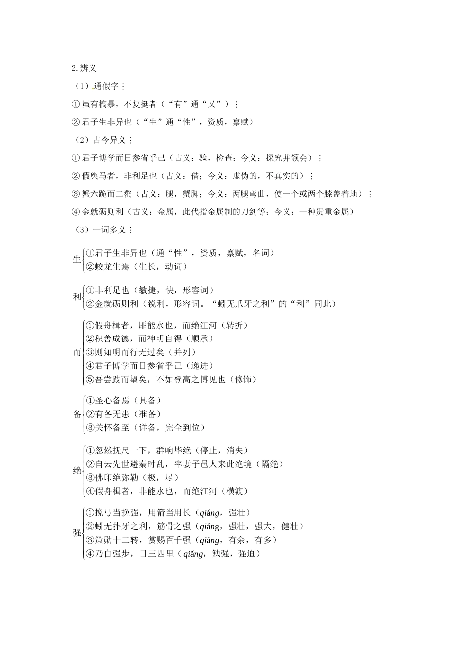 高一语文 23劝学庖丁巧解牛 大纲人教版第一册考试卷_第2页