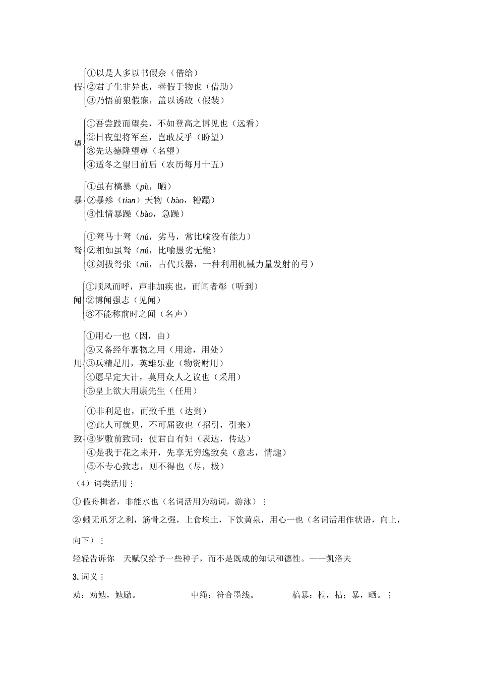 高一语文 23劝学庖丁巧解牛 大纲人教版第一册考试卷_第3页