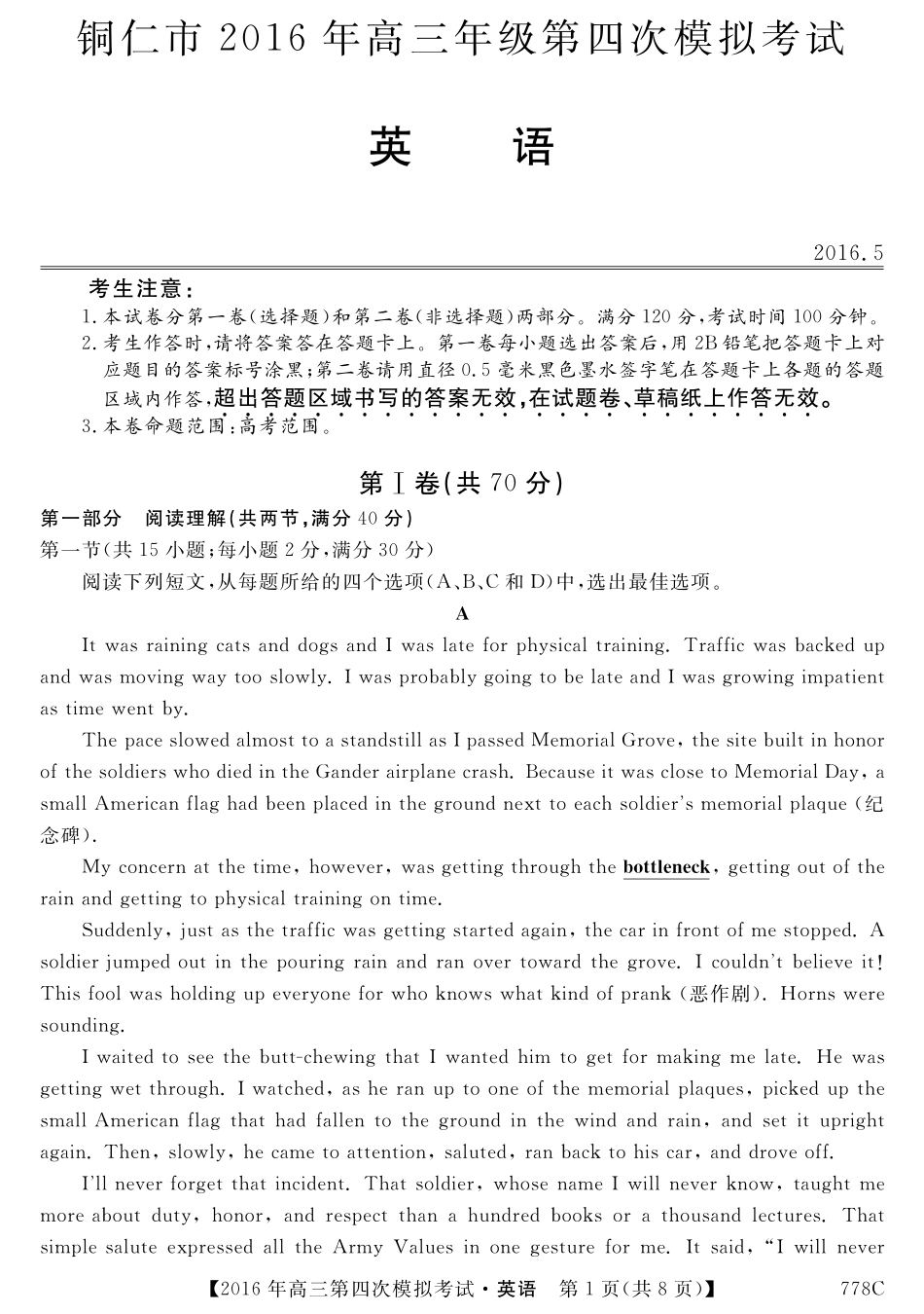 贵州省铜仁市高三英语第四次模拟考试考试卷(PDF，无答案)考试卷_第1页
