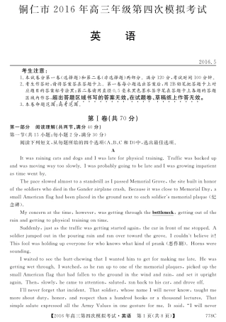 贵州省铜仁市高三英语第四次模拟考试考试卷(PDF，无答案)考试卷