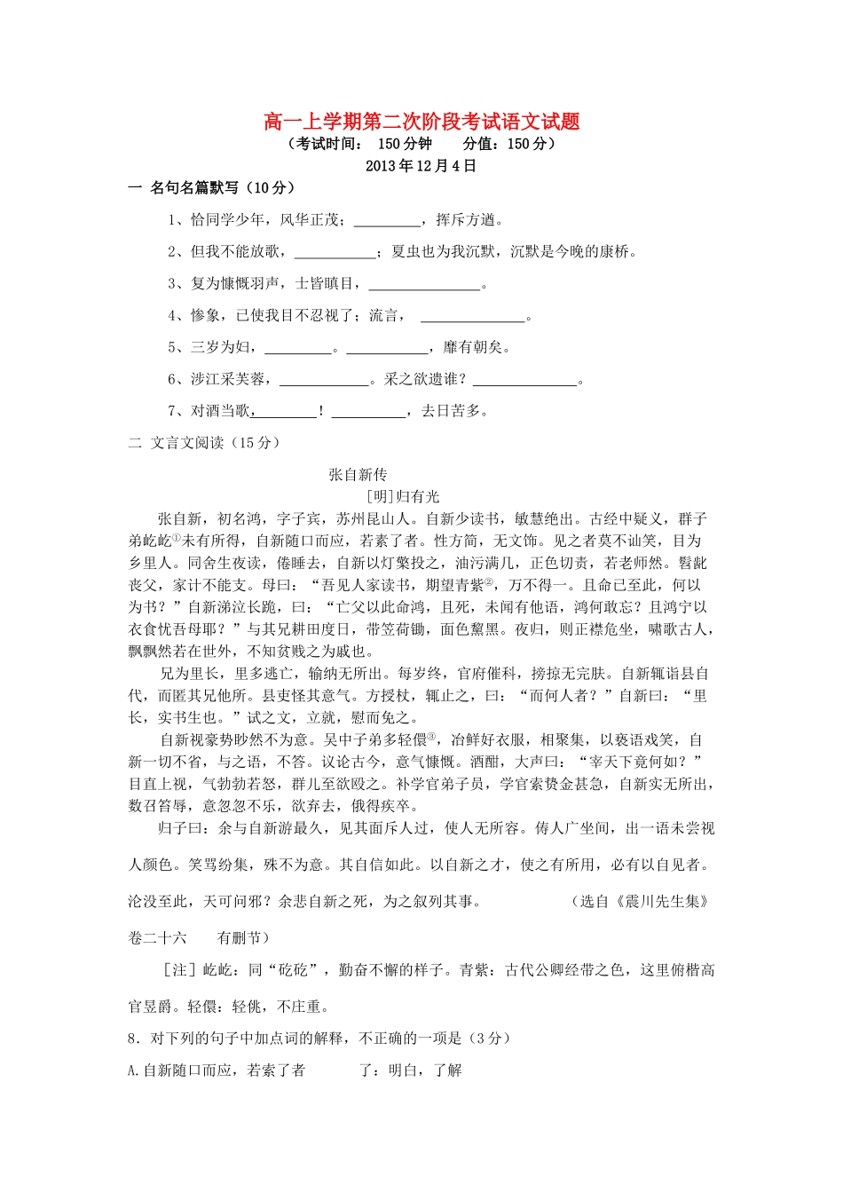 高一语文上学期第二次阶段考试考试卷(无答案)新人教版考试卷_第1页