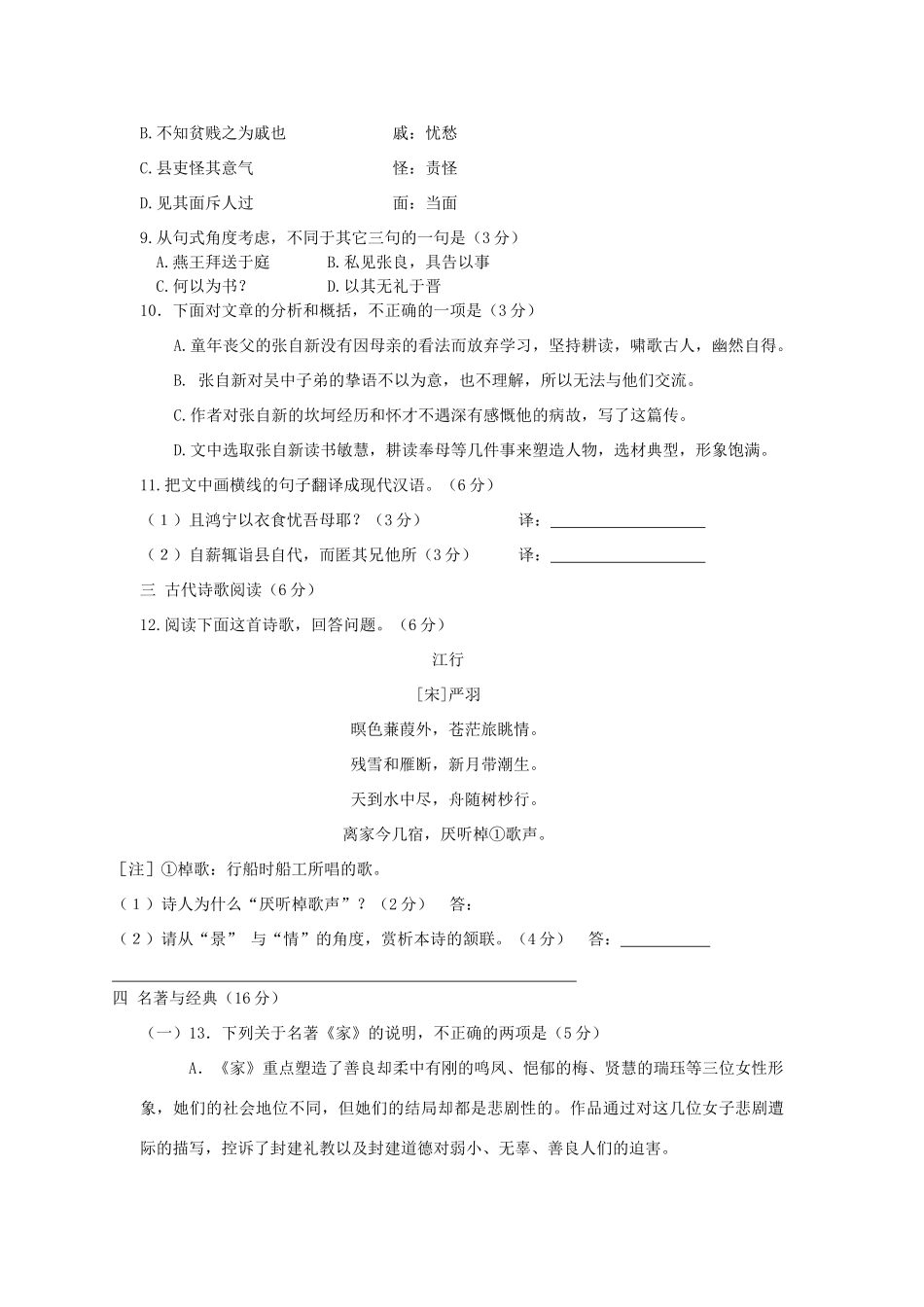 高一语文上学期第二次阶段考试考试卷(无答案)新人教版考试卷_第2页