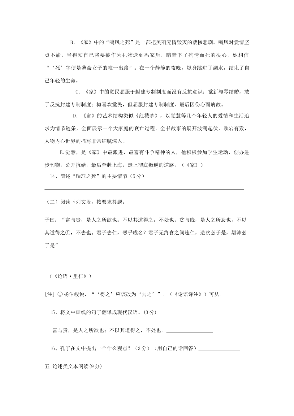 高一语文上学期第二次阶段考试考试卷(无答案)新人教版考试卷_第3页