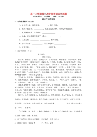 高一语文上学期第二次阶段考试考试卷(无答案)新人教版考试卷
