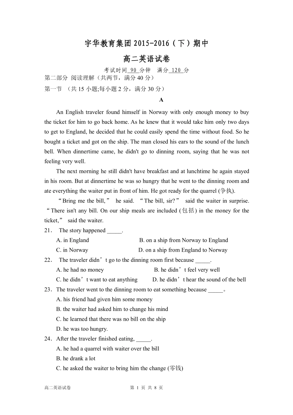 试卷模板(高二英语)考试卷_第1页