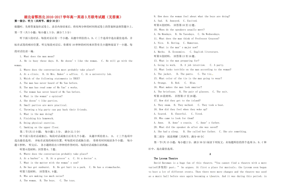 高一英语3月联考考试卷(无答案)考试卷_第1页