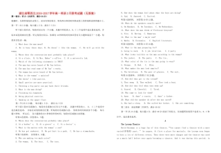 高一英语3月联考考试卷(无答案)考试卷