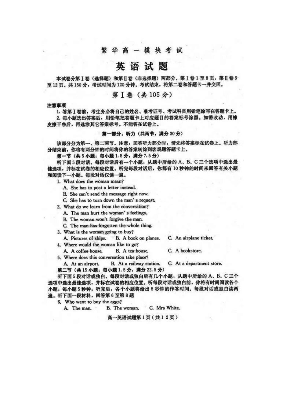 高一英语下学期模块测试(扫描版) 新人教版考试卷_第1页