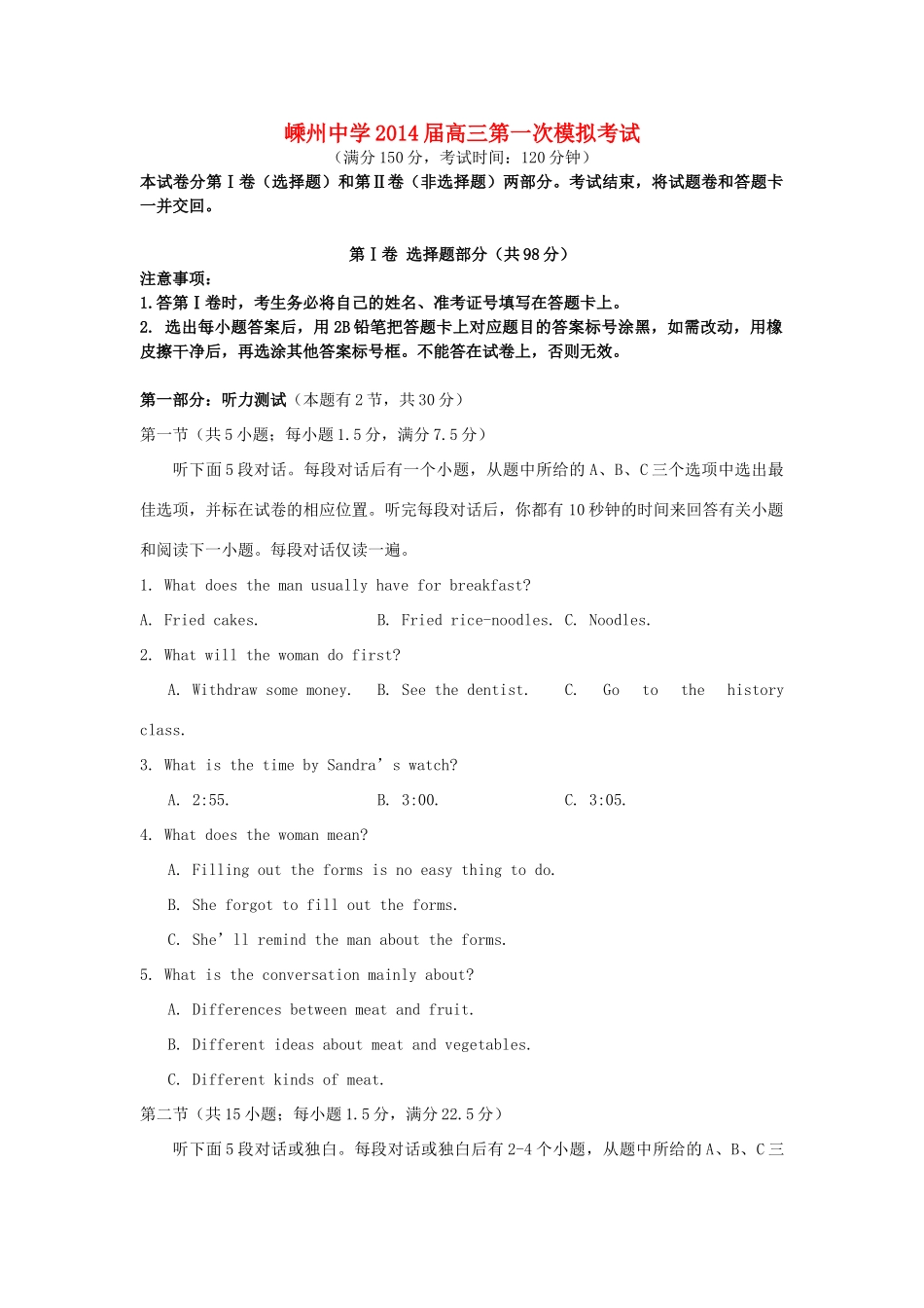 高三英语上学期第一次模拟考试考试卷(无答案)新人教版考试卷_第1页