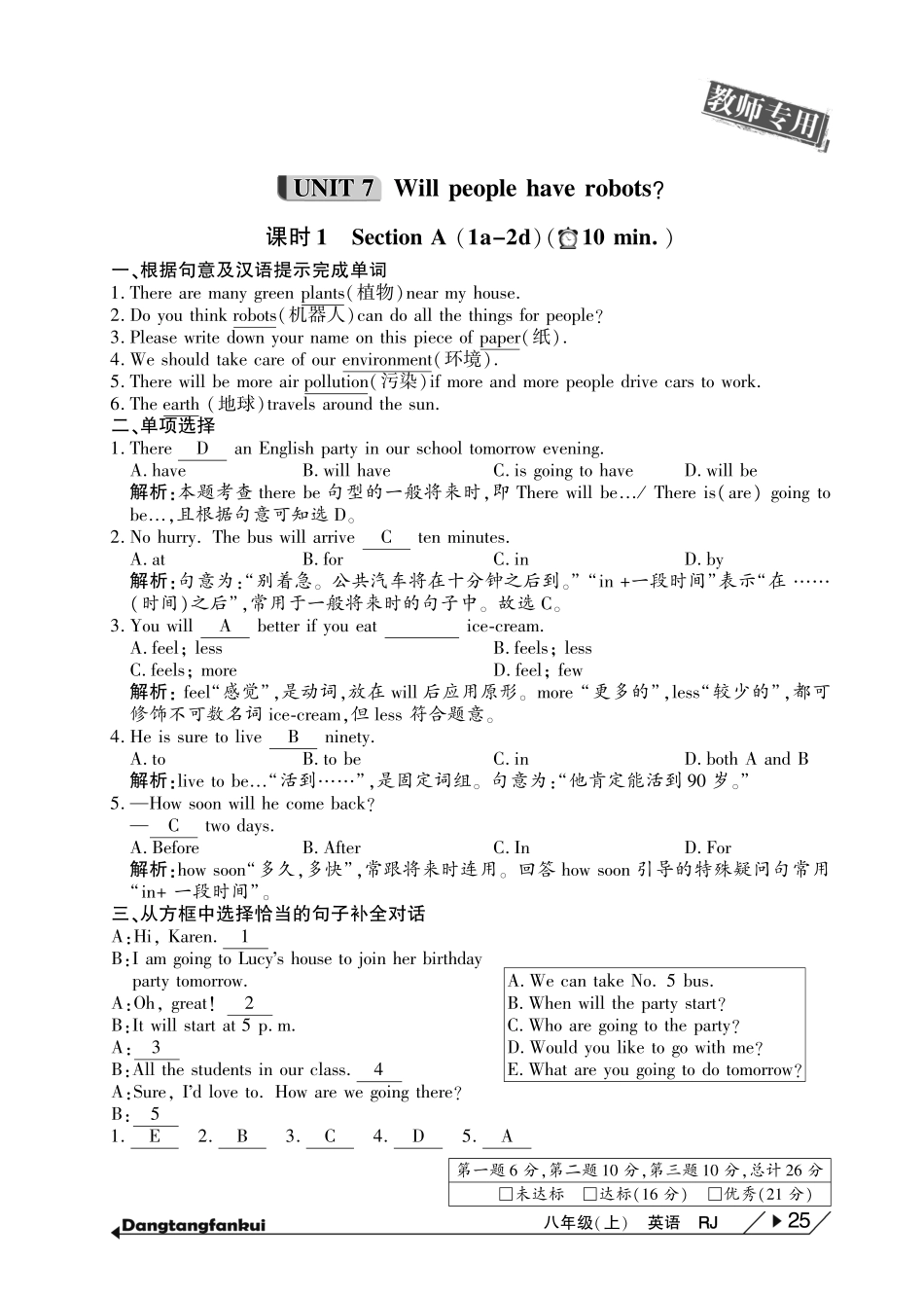 秋八年级英语上册 Unit 7 Will people have robots当堂反馈(pdf)(新版)人教新目标版考试卷_第1页