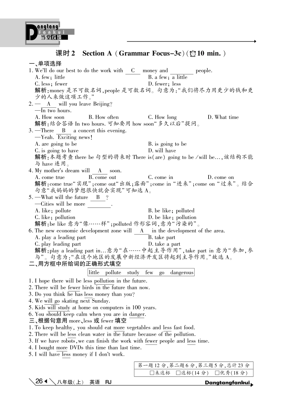 秋八年级英语上册 Unit 7 Will people have robots当堂反馈(pdf)(新版)人教新目标版考试卷_第2页