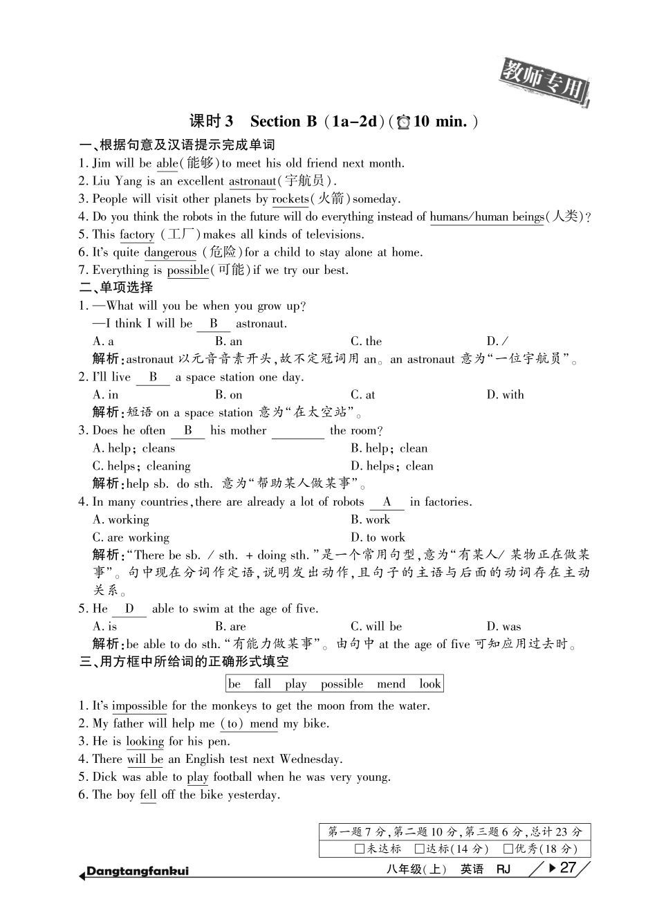 秋八年级英语上册 Unit 7 Will people have robots当堂反馈(pdf)(新版)人教新目标版考试卷_第3页