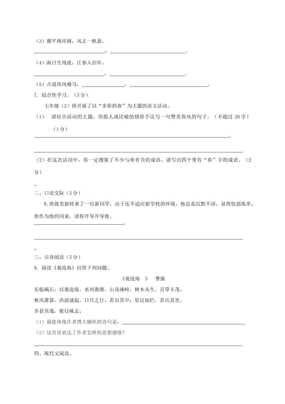 青海省西宁市七年级语文9月月考考试卷 新人教版考试卷_第2页