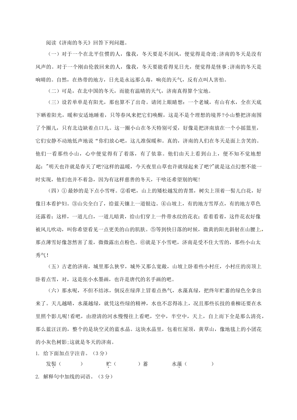 青海省西宁市七年级语文9月月考考试卷 新人教版考试卷_第3页