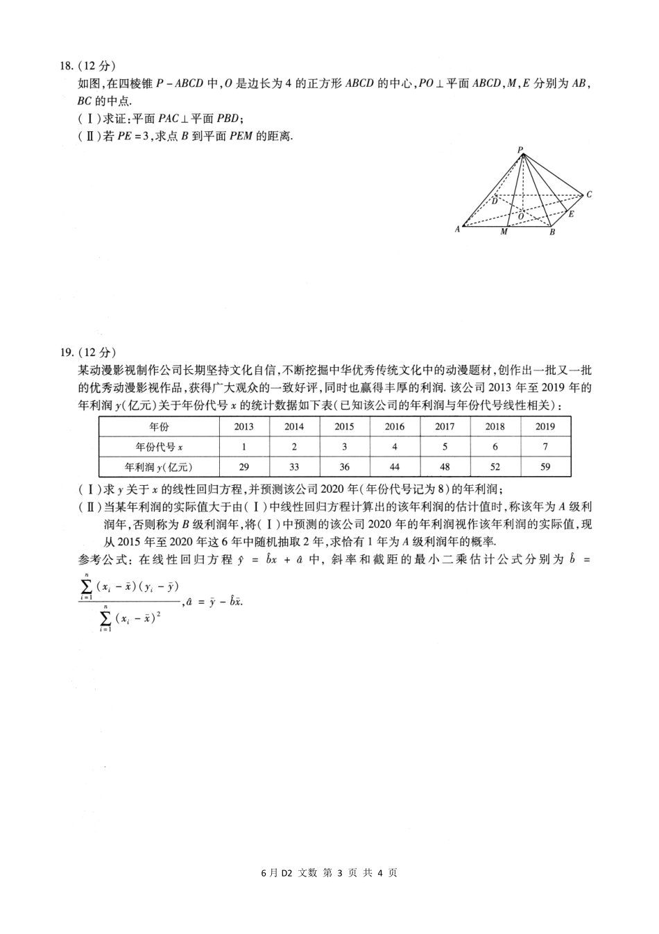 高三数学6月模拟考试考试卷 文(PDF)考试卷_第3页