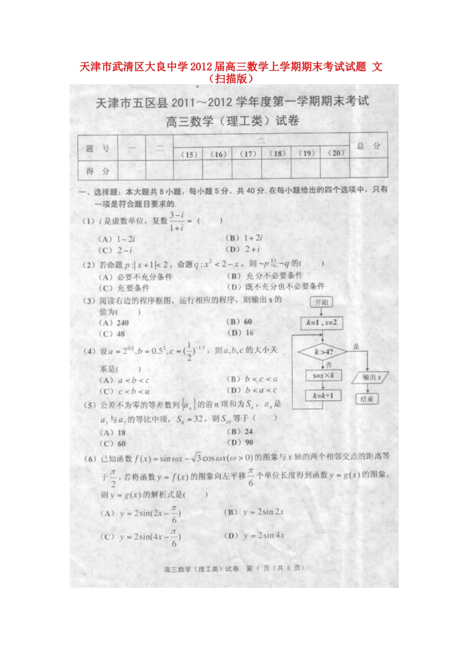 高三数学上学期期末考试考试卷 理(扫描版)考试卷_第1页