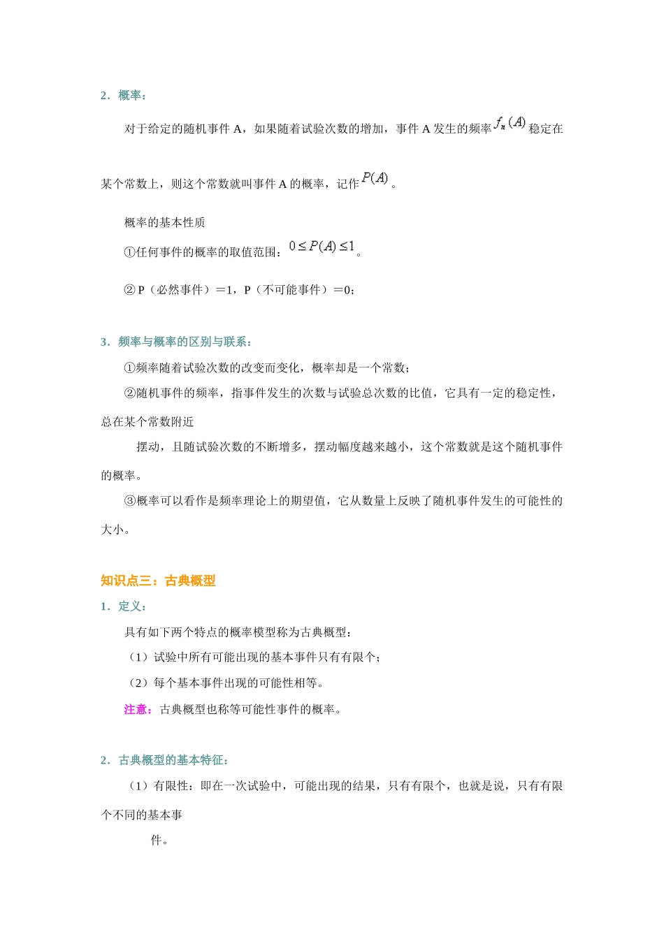 高三数学高考总复习：概率考试卷_第3页