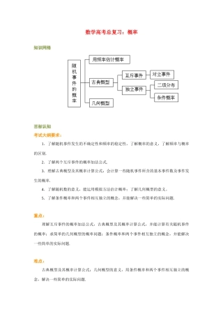 高三数学高考总复习：概率考试卷