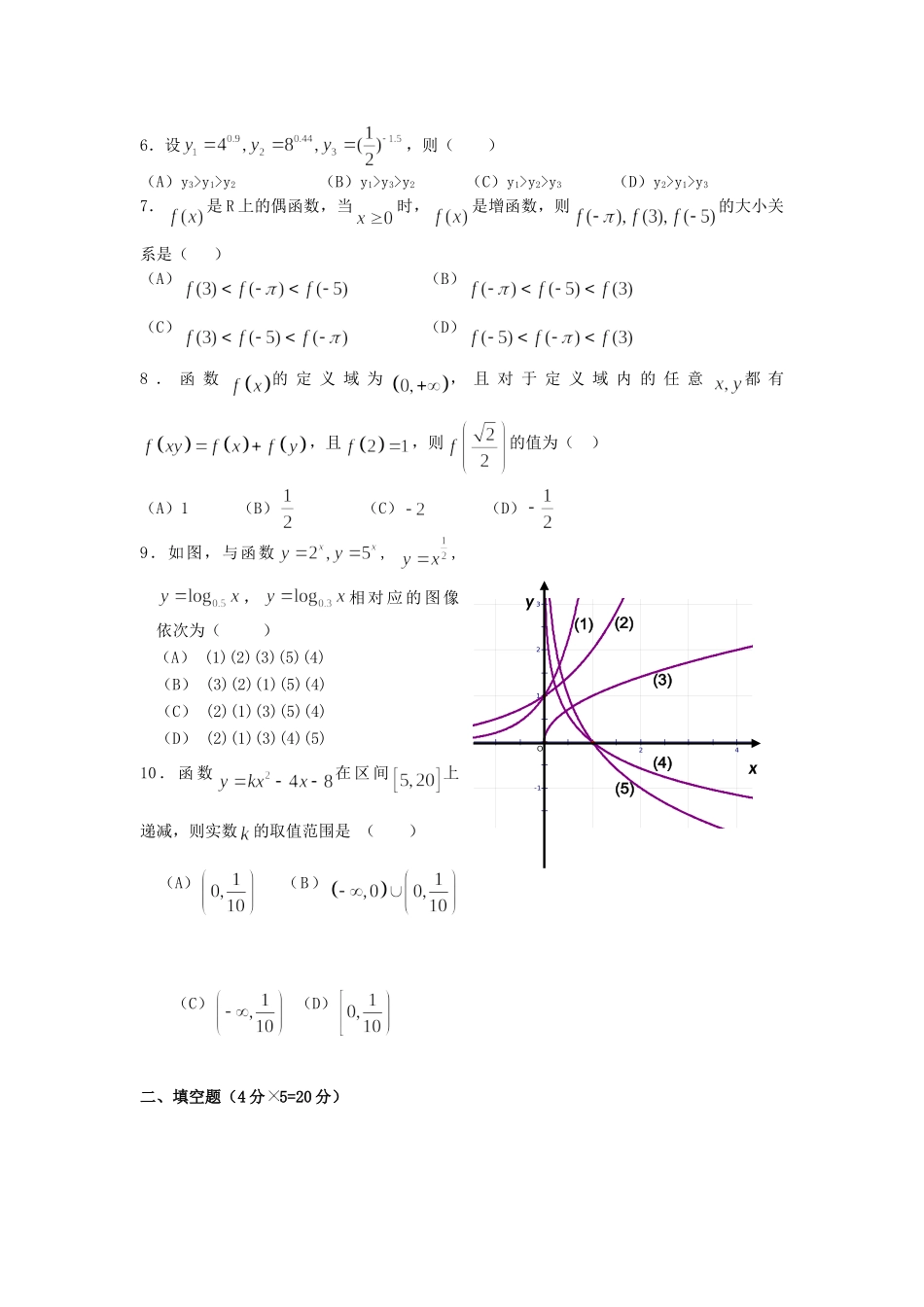 高一数学上学期期中考试北师大版考试卷_第2页