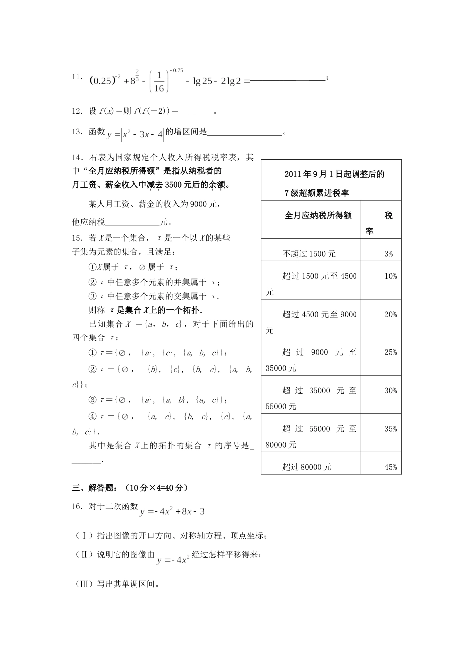 高一数学上学期期中考试北师大版考试卷_第3页