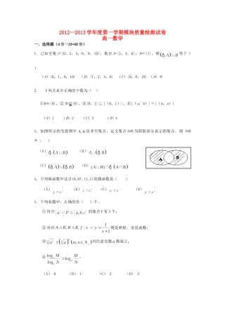 高一数学上学期期中考试北师大版考试卷