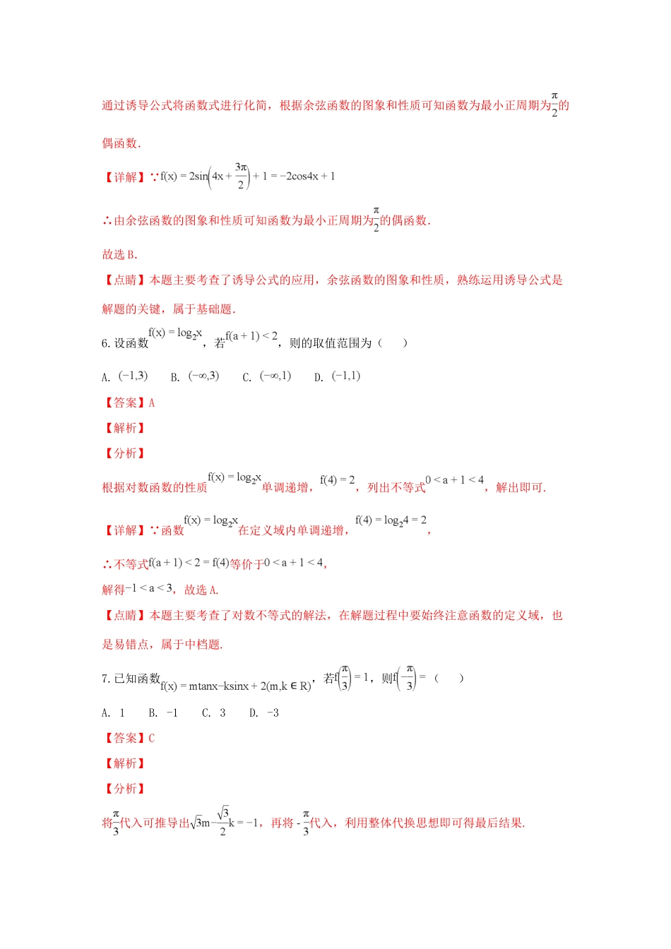 高一数学上学期第一次模拟选科调研考试试卷考试卷_第3页