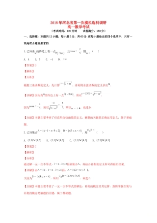 高一数学上学期第一次模拟选科调研考试试卷考试卷