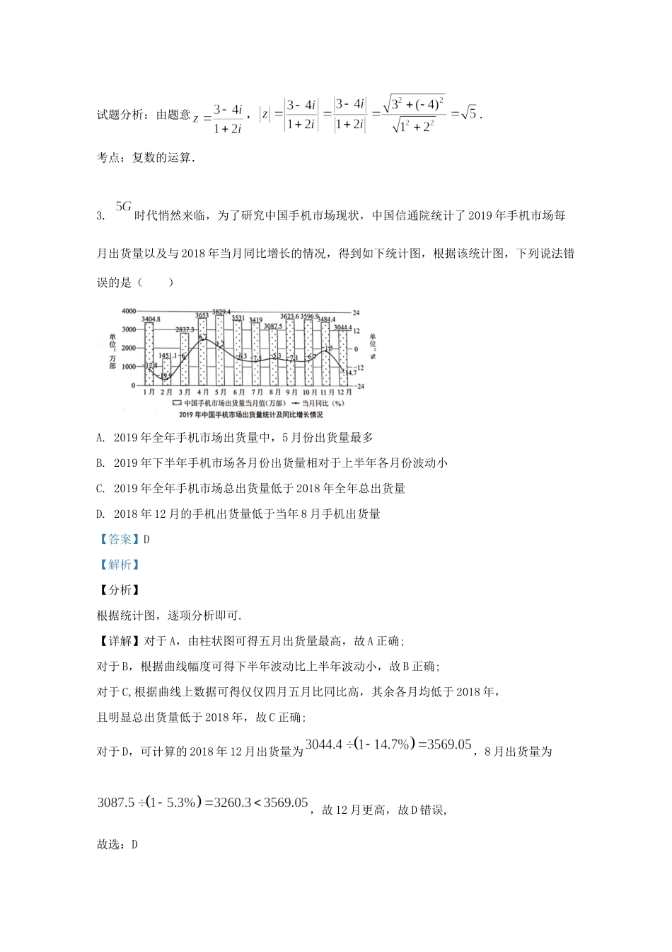 高三数学下学期第六次诊断考试考试卷 理(含解析)考试卷_第2页