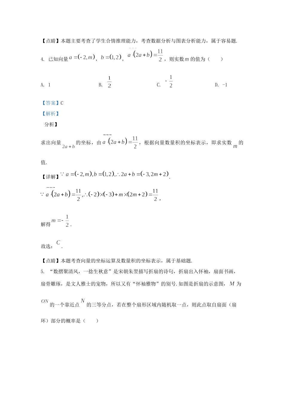 高三数学下学期第六次诊断考试考试卷 理(含解析)考试卷_第3页