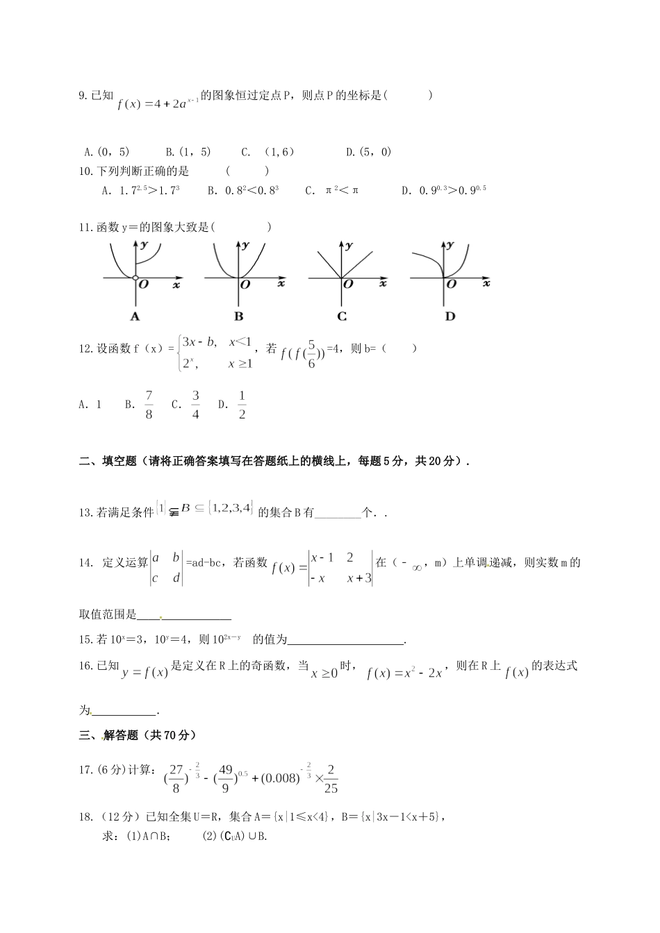 高一数学上学期期中模拟考试考试卷(一区，无答案)考试卷_第2页