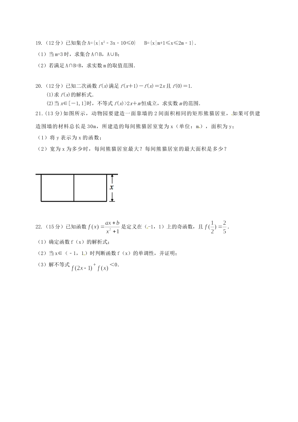 高一数学上学期期中模拟考试考试卷(一区，无答案)考试卷_第3页