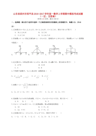 高一数学上学期期中模拟考试考试卷(一区，无答案)考试卷