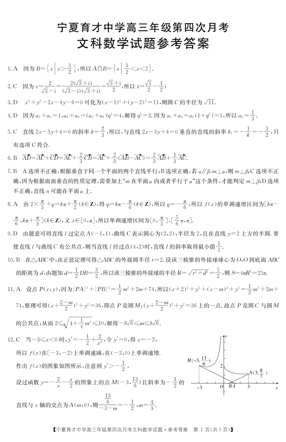 高三数学上学期第四次月考考试卷答案 文_第1页